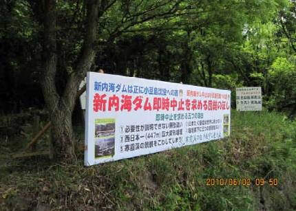  小豆島　「内海ダム再開発事業＝新内海ダム建設」を阻止しよう！_f0197754_18224617.jpg