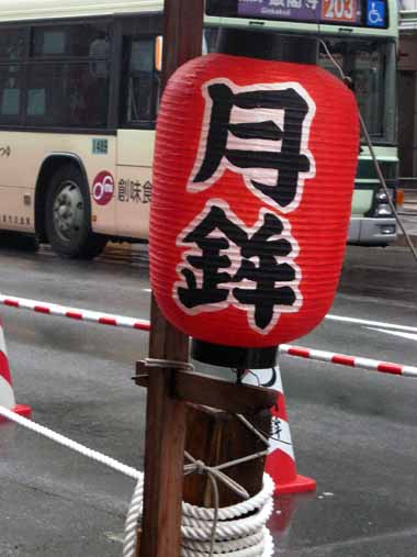 雨の京都祇園祭宵々々山（10July14）①♪_d0136282_834916.jpg