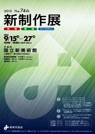 第74回新制作展_e0126489_1134311.jpg