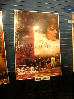 映画「アルゼンチンタンゴ 伝説のマエストロたち」_a0091095_16564152.jpg