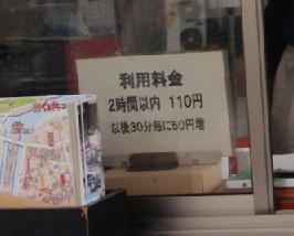 駐車料金_e0077899_8391944.jpg