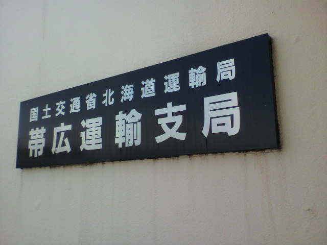 帯広にてW納車!!(新川店)_c0161601_0124884.jpg