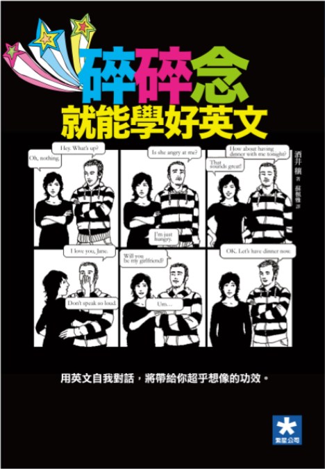 台湾版『英会話ヒトリゴト学習法』が発売となりました。_c0071305_10522392.jpg