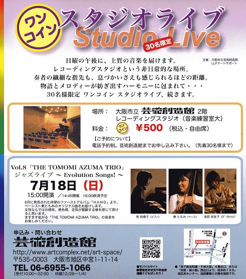明日(18日)は、THE TOMOMI AZUMA TRIO 1st CD\"HAND\"発売記念イベントです!!!　追記あり!!!_f0042307_13455496.jpg