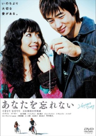 韓国映画 あなたを忘れない ２００６ 盗られてたまるか ２００２ 気ままな主婦のおしゃべりカフェ