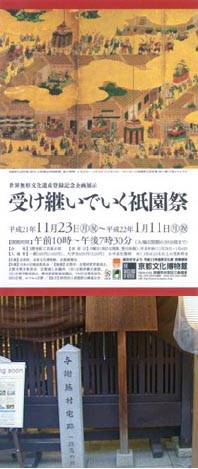 ●つまり、「祇園祭の宵山に酔いや回るる」につまる_d0053294_1521888.jpg