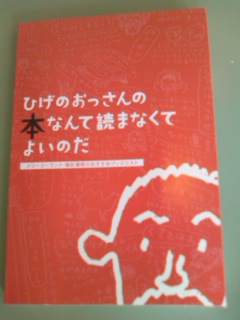 ひげのおっさんの本なんて読まなくてよいのだ_e0132895_11472695.jpg