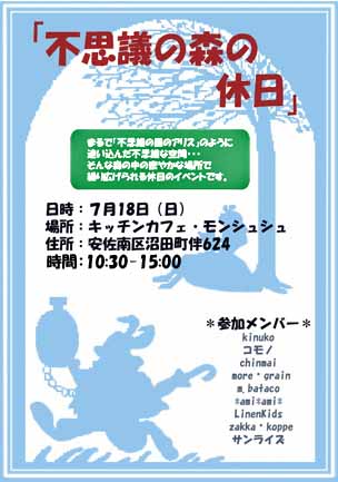 ++ いよいよ　明日　不思議の森の休日ﾃﾞｽ　++_c0142898_11342978.jpg