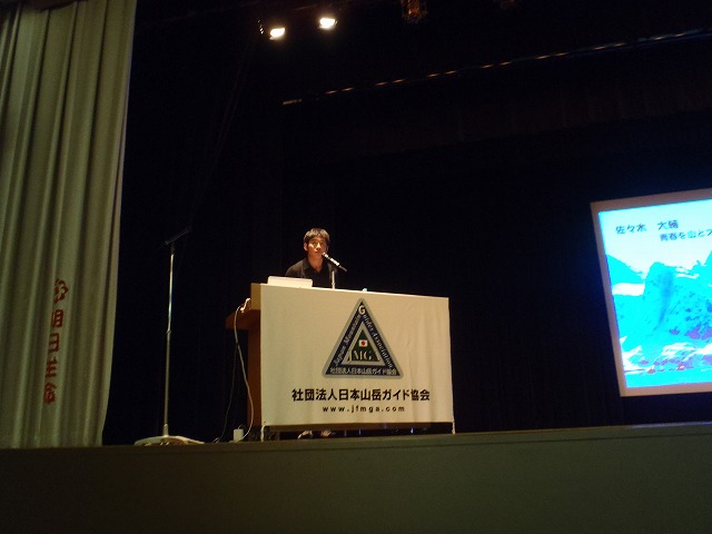 山と冒険、ガイド そして安全を目指して! 佐々木大輔講演&旨い鶏料理_c0147398_1282315.jpg