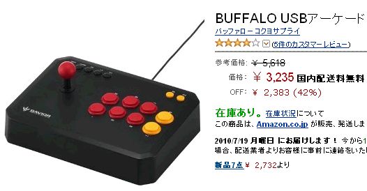 【レビュー】バッファローコクヨサプライ ARCADE STICK 13(BSGPAC01BK)_c0004568_23323553.jpg
