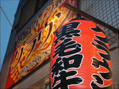 熱血ヤキニク酒場クラウン リンク開始!!_a0110720_15534261.jpg