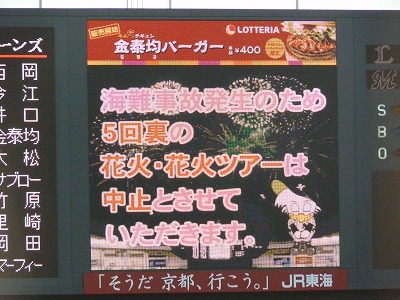 7月18日 マリーンズ対ライオンズ_b0166128_0164122.jpg