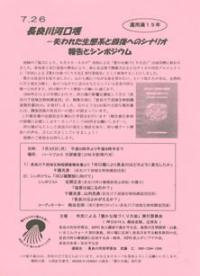 「長良川河口堰 -失われた生態系と回復へのシナリオ 報告とシンポジウム」にご参加を_f0197754_22522418.jpg