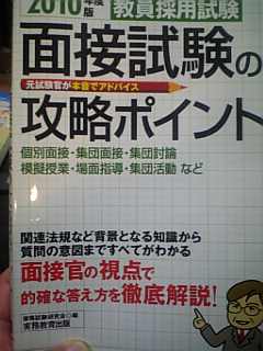 東京都教員採用試験 個人面接対策 教員の日常を空想