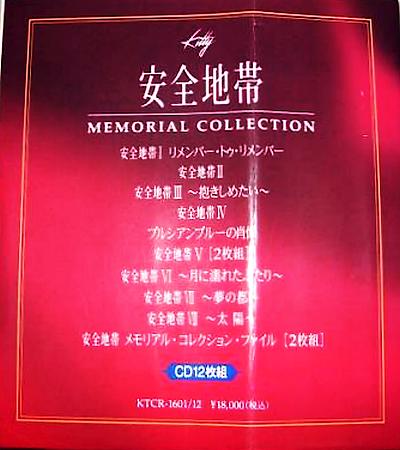安全地帯&玉置浩二 3 全作品_b0033699_16172910.jpg