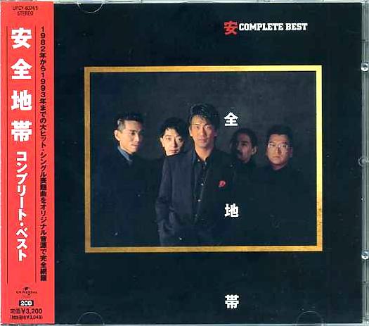安全地帯&玉置浩二 5 全作品_b0033699_18181883.jpg