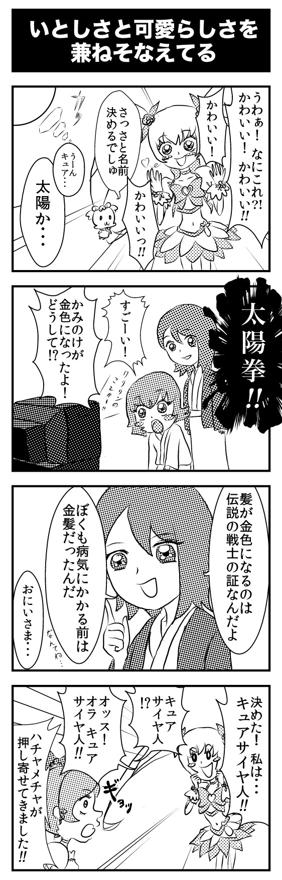 第 306 回 ハートキャッチプリキュア 4コマ コーン砂漠 第 306 回 ハートキャッチプリキュア 4コマ コーン砂漠
