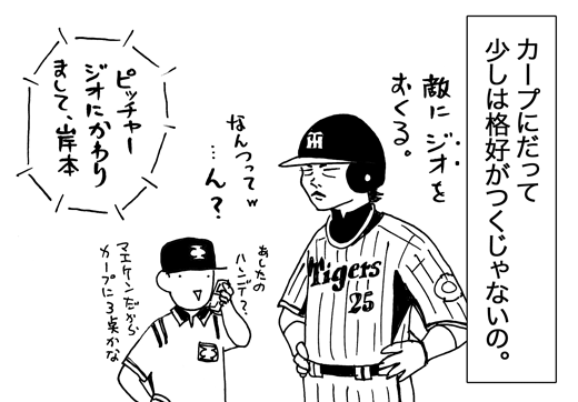 7月19日(月)【阪神−広島】(甲子園)○2ー0_f0105741_1251258.gif