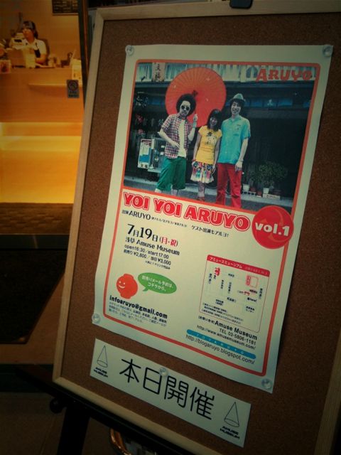 \"ARUYO @浅草Amuse Museum\"ってこんなこと。_c0140560_1241385.jpg