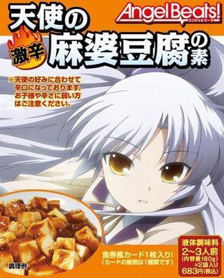 ABM05 Angel Beats! 天使ちゃんの激辛専用麻婆豆腐皿セット Angel Beats! 天使ちゃんの激辛専用麻婆豆腐皿セット エンジェル