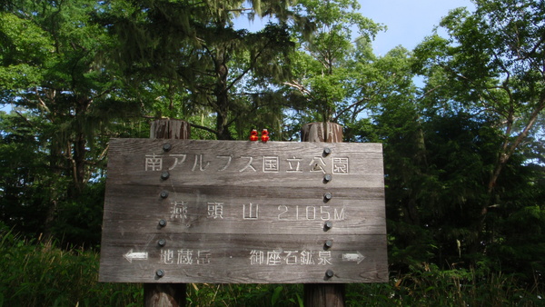 鳳凰三山（御座石鉱泉から鳳凰小屋）_d0034291_7221443.jpg