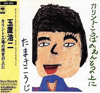 安全地帯&玉置浩二 3 全作品_b0033699_21292841.jpg