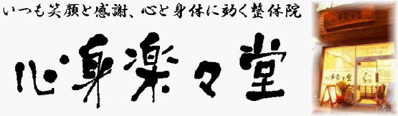 枚方市内の整体院をお探しの方へ、慢性の痛みや不調でお悩みの方へ_f0160729_1640557.gif