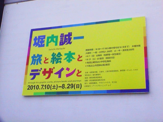 「堀内誠一 旅と絵本とデザインと」。_e0060555_22593855.jpg