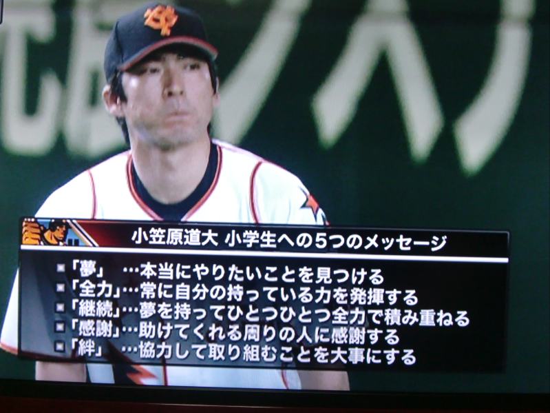 小笠原道大 小学生へのメッセージ 人生これから