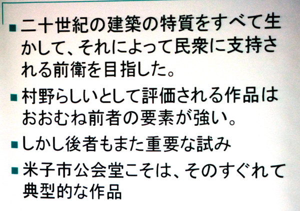 「公会堂をもっと知ろう会」レポート!(講義編)_d0141173_6101510.jpg