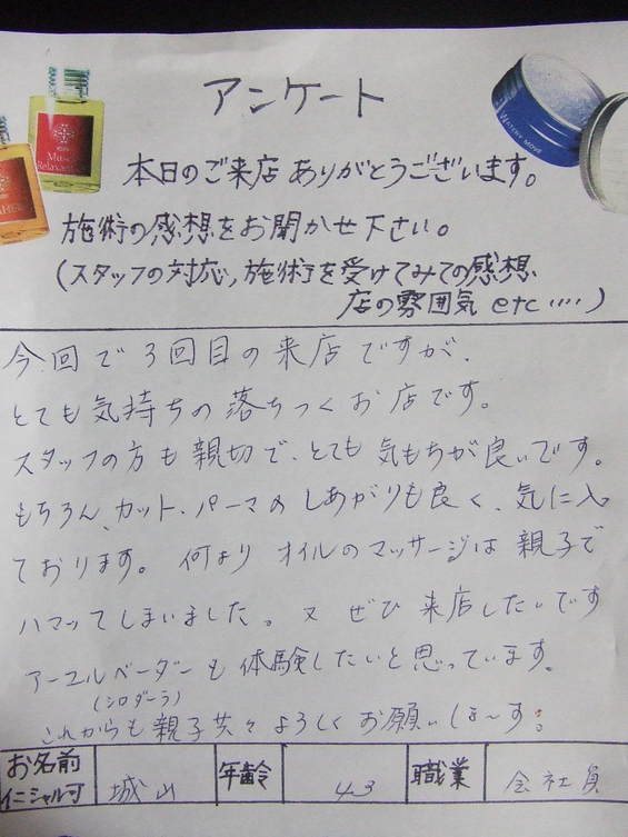 気持ちが落ち着く店で親子では待っている。スタッフもマッサージも気持ちいい_a0165482_16105766.jpg