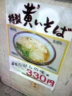 上六庵 「黄ぃそば」_f0201488_152281.jpg