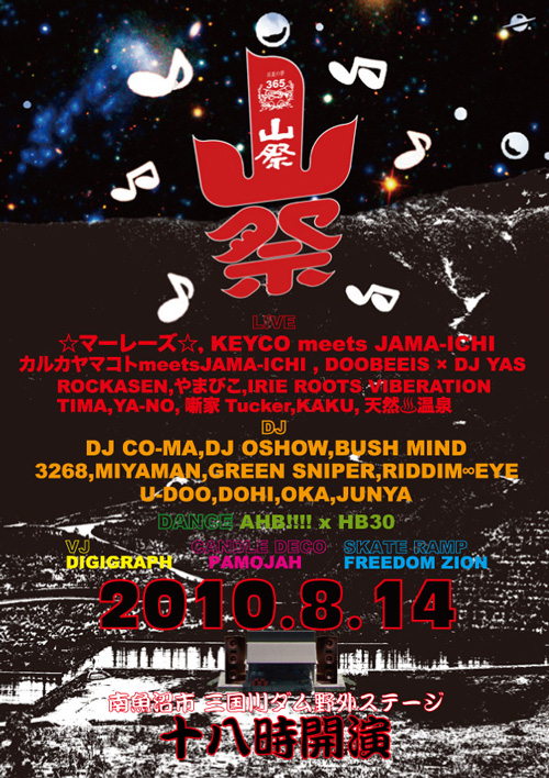 山祭2010_d0112893_18504190.jpg
