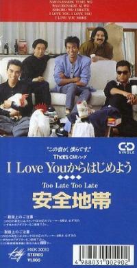 安全地帯&玉置浩二 2 全作品_b0033699_2005549.jpg