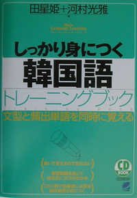 辞書の引き方 ハングル学習日記 辞書の引き方 ハングル学習日記