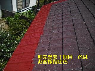 セメント瓦塗装工事_f0031037_211271.jpg