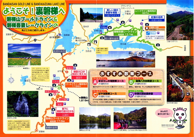 磐梯吾妻レークライン そよ風になって