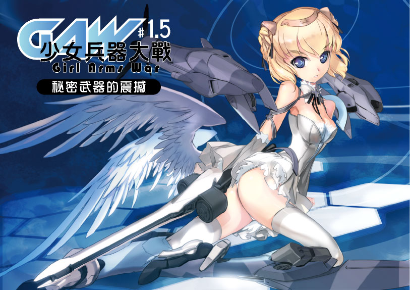 GAW1.5戰報(2)~活動資訊~_a0082468_10333754.jpg