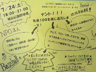 さあ黄色いチラシを_a0105698_23592110.jpg