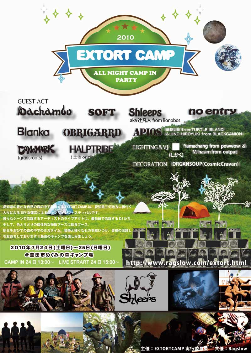 EXTORT CAMP_b0191217_183699.jpg