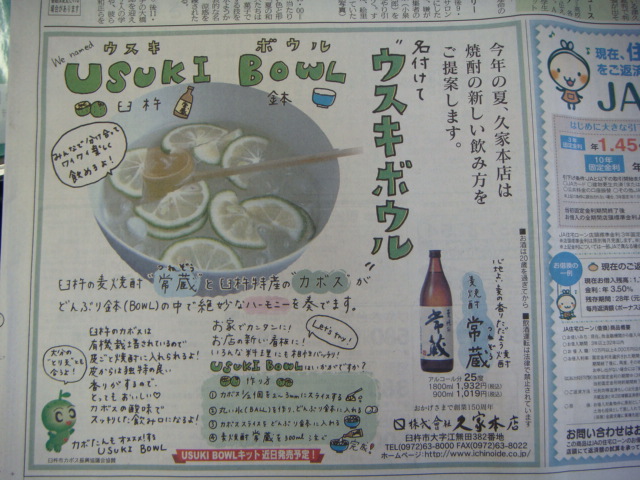 USUKI　BOWL新聞掲載_d0181119_14261483.jpg