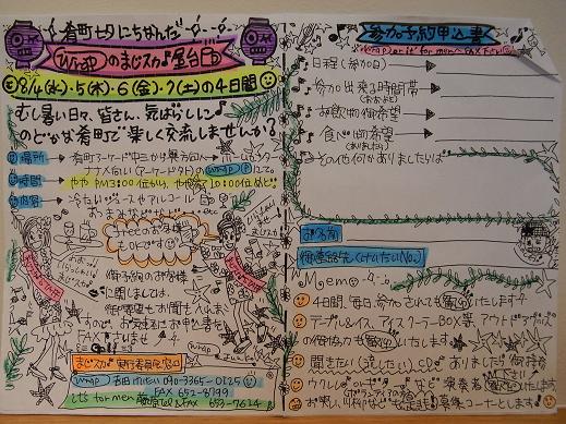~盛岡 真夏の風物詩~ 裏版 「Wrap」 “マジすか屋台” のご案内 _c0177259_189475.jpg