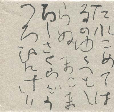 古今和歌集80_c0169176_13495148.jpg