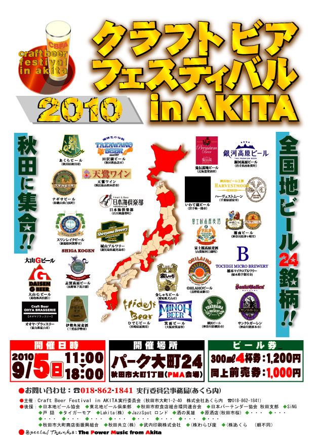 クラフトビール・フェスティバル IN 秋田2010_a0168108_11205335.jpg