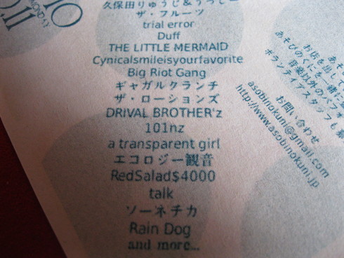 「あそびのくに」_a0125419_9574487.jpg