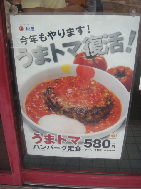 朝牛のつもりが、トマト味のハンバーグです。_d0179736_9313894.jpg