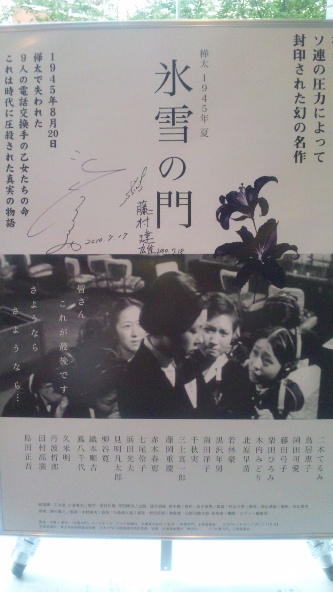 幻の映画 『樺太1945年夏 氷雪の門』 観てきた。。。 : kairindian's ...