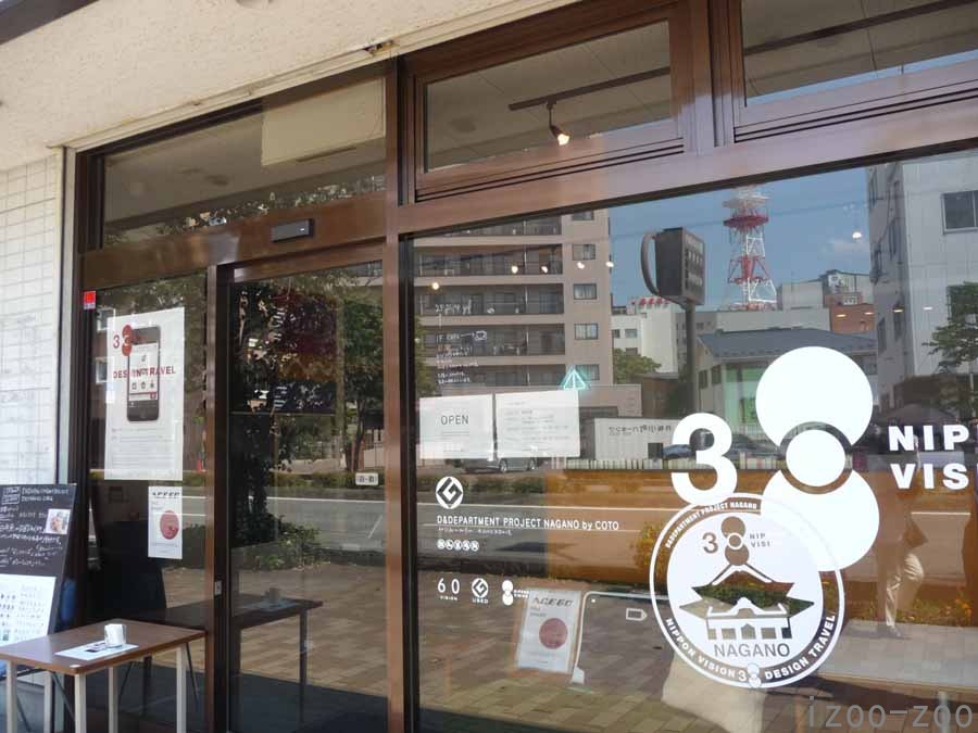 NIPPON VISION 3 DESIGN TRAVEL 長野展_c0223095_1543875.jpg