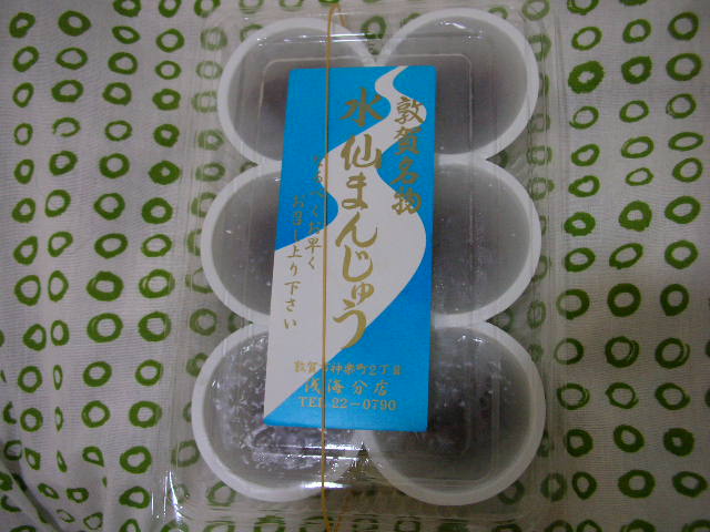 10 7 23 敦賀名物 水仙まんじゅう Chill Cafe Blog 10 7 23 敦賀名物 水仙まんじゅう Chill Cafe Blog