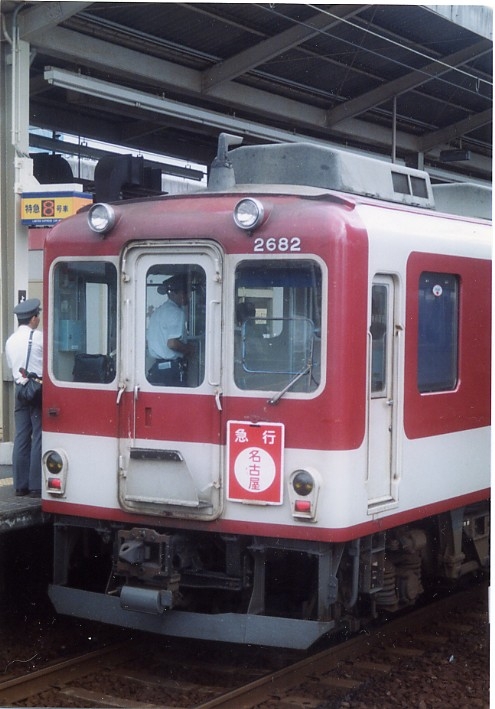 近鉄の標識板 : こちら運転担当配車係